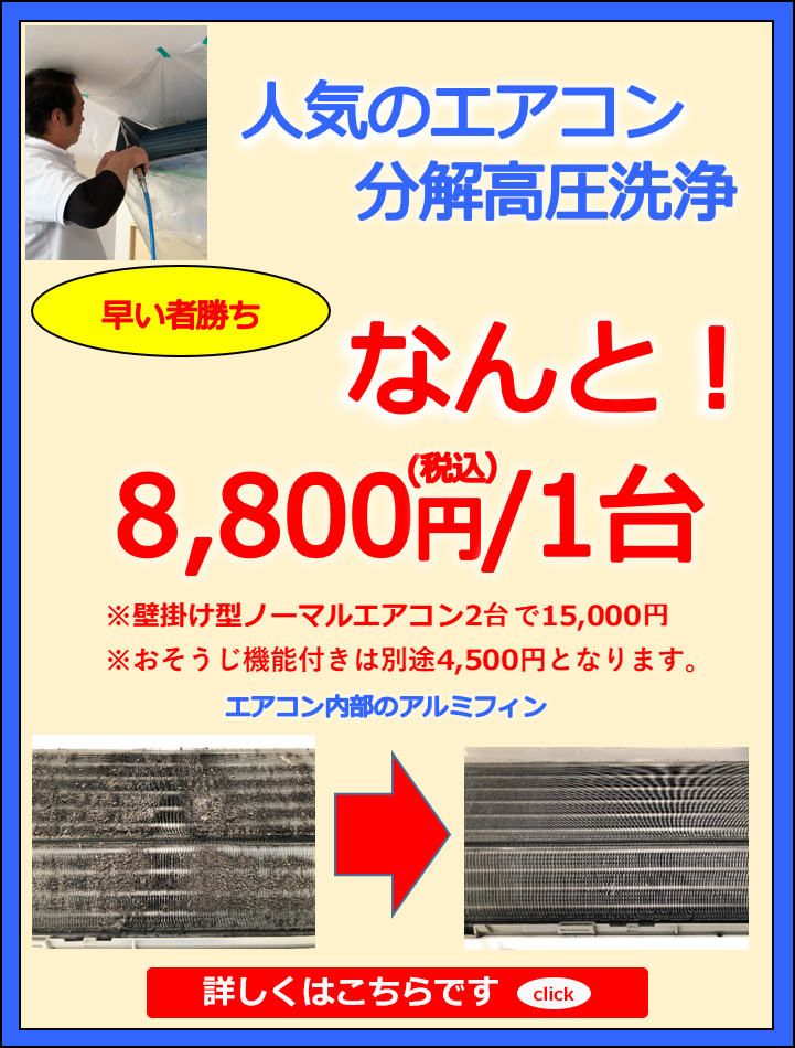 https://www.orderone.jp/menu_airconditioner.html
